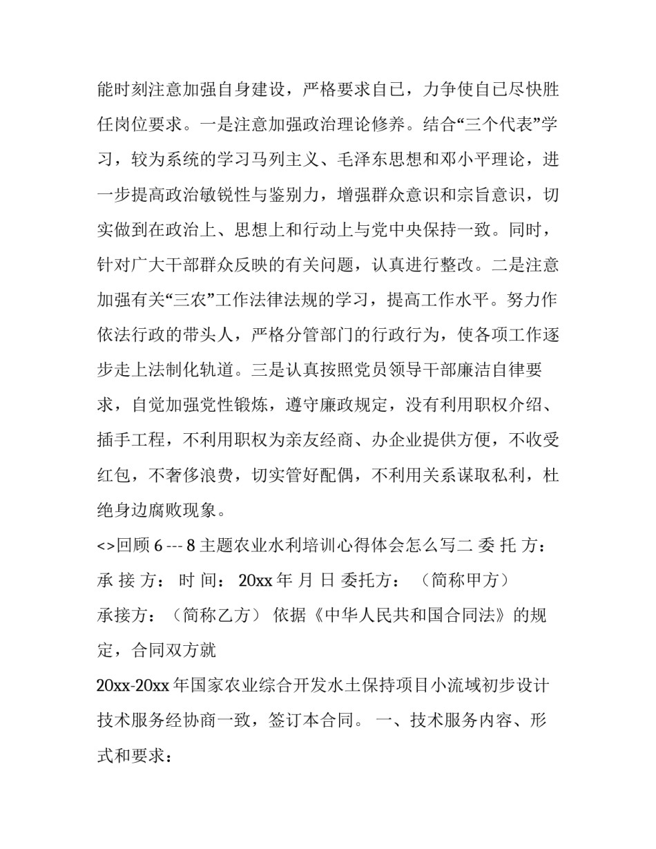 农业水利培训心得体会怎么写 农田水利心得(三篇)_第3页