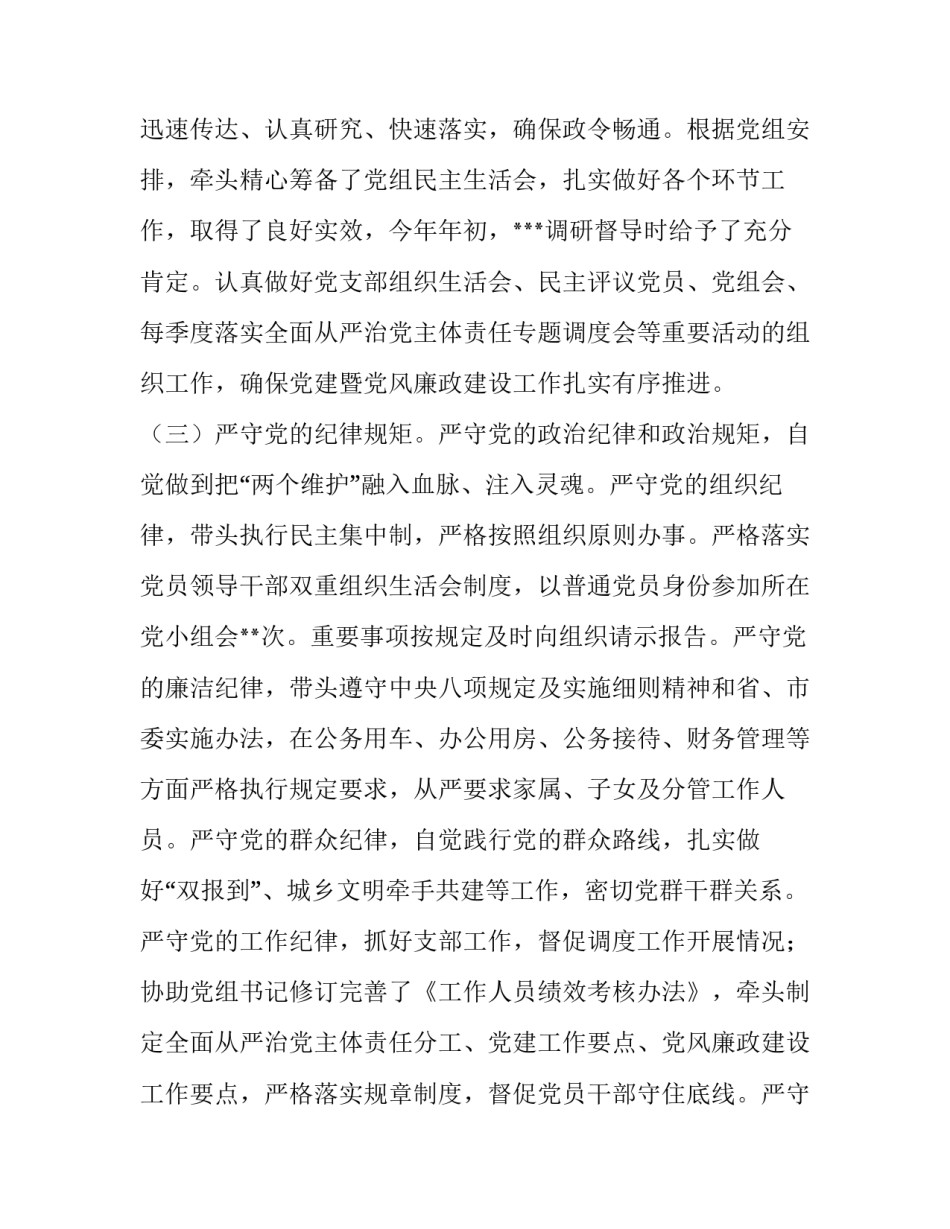 廉政廉政心得体会及收获 廉洁方面心得体会(4篇)_第2页