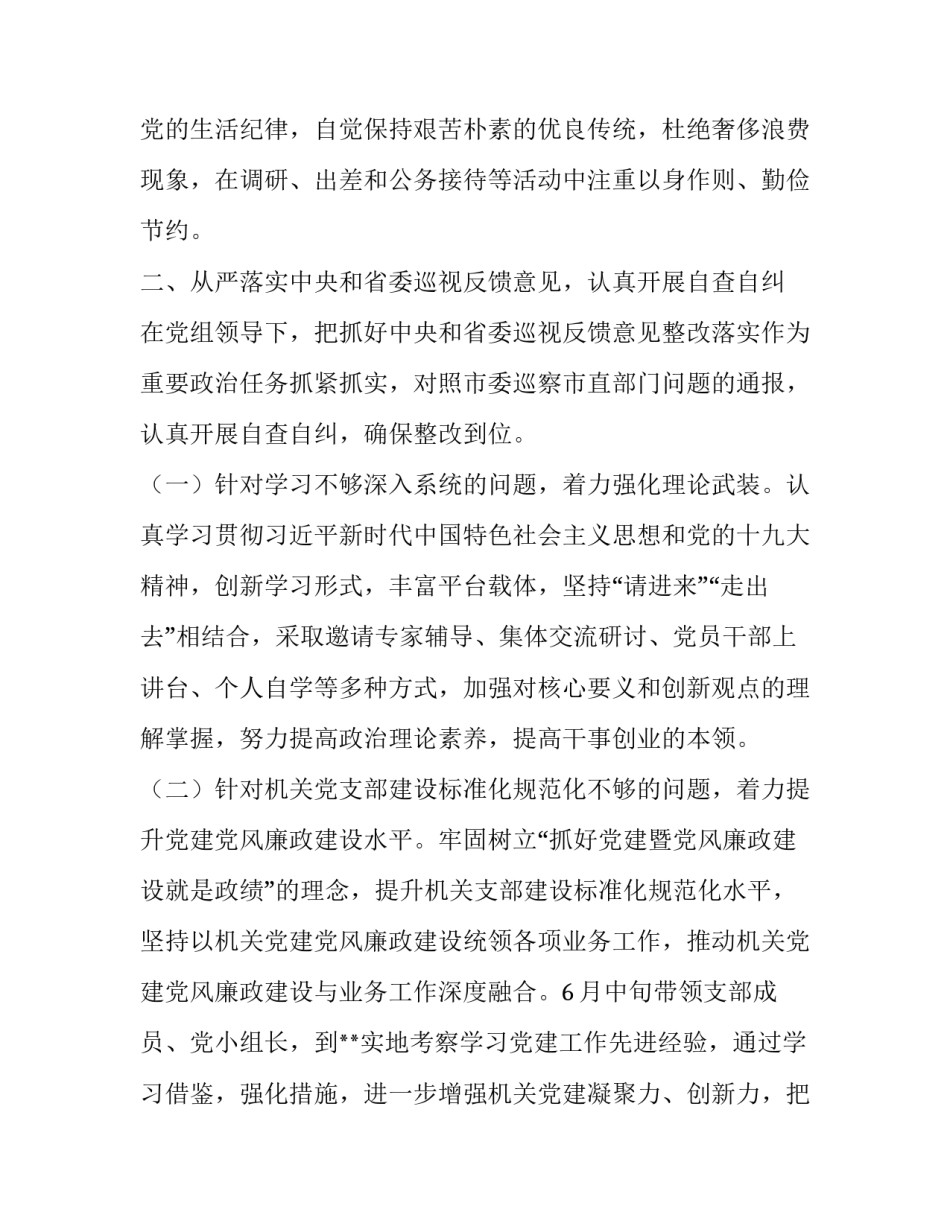 廉政廉政心得体会及收获 廉洁方面心得体会(4篇)_第3页