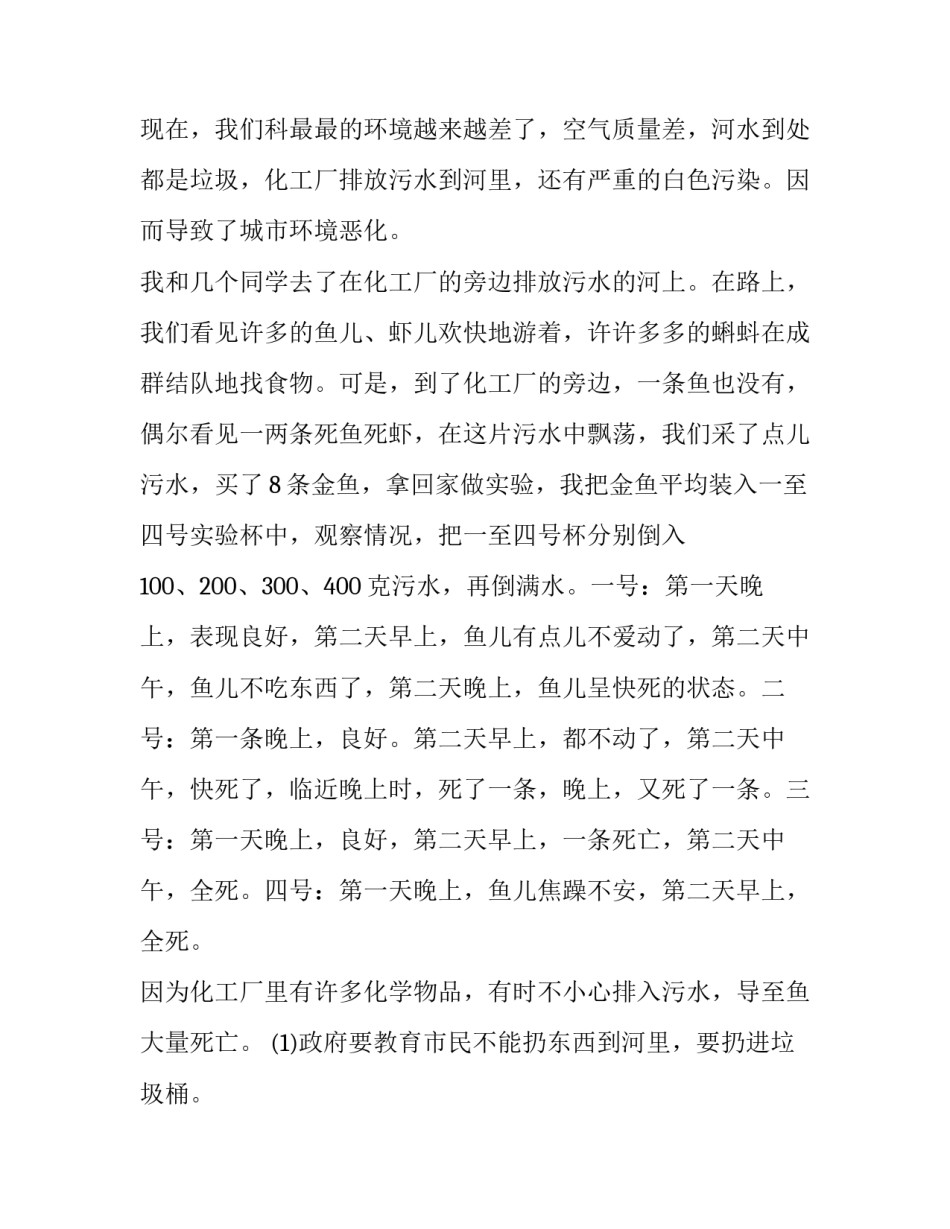 环境监测大型仪器心得体会 环境检测心得(2篇)_第3页
