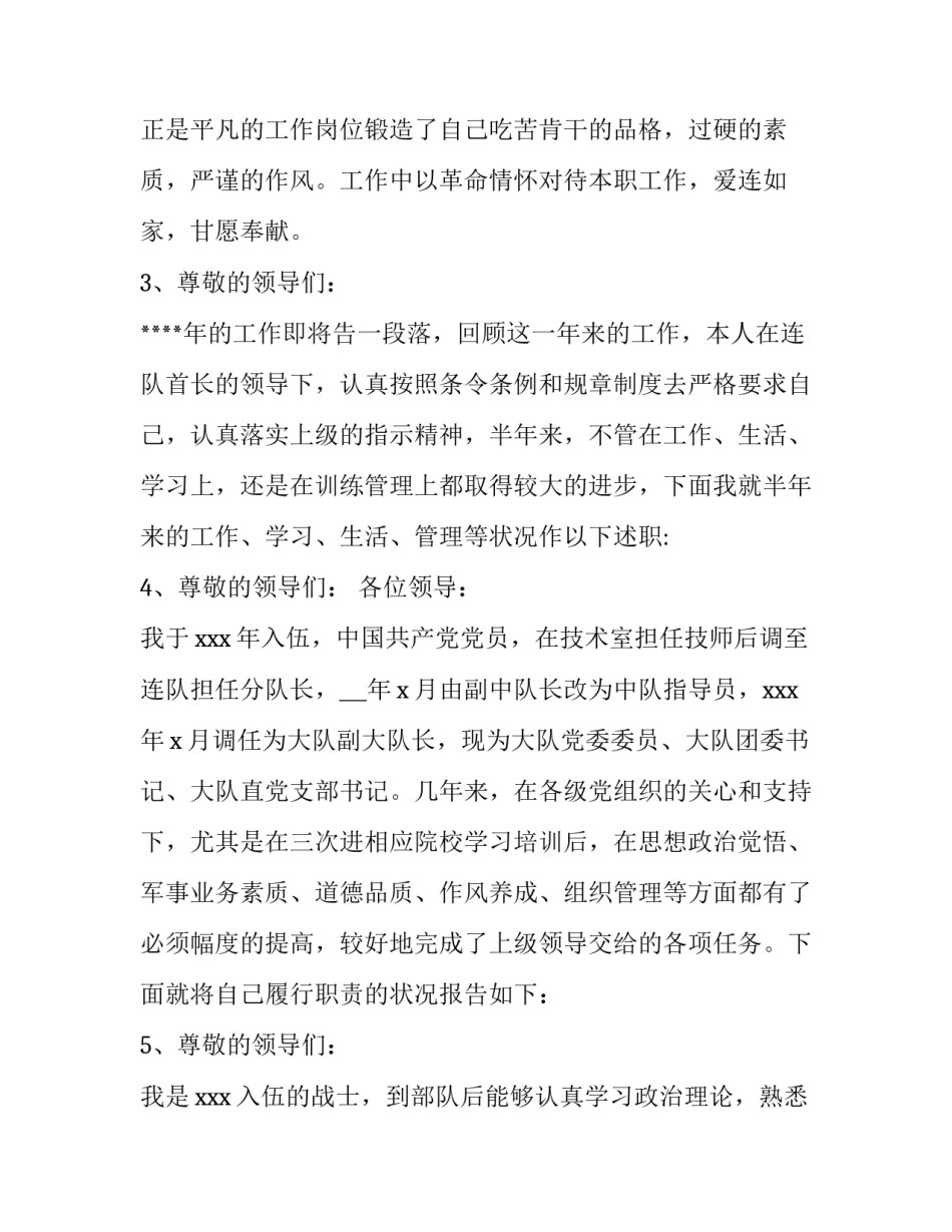 部队违规违纪处理心得体会及收获 关于部队违法乱纪的心得体会(9篇)_第2页