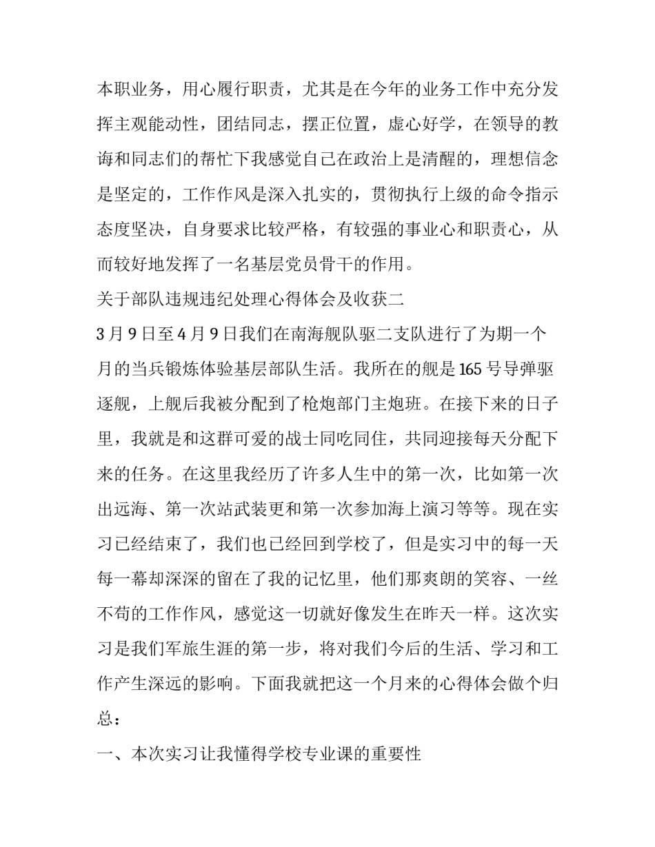 部队违规违纪处理心得体会及收获 关于部队违法乱纪的心得体会(9篇)_第3页