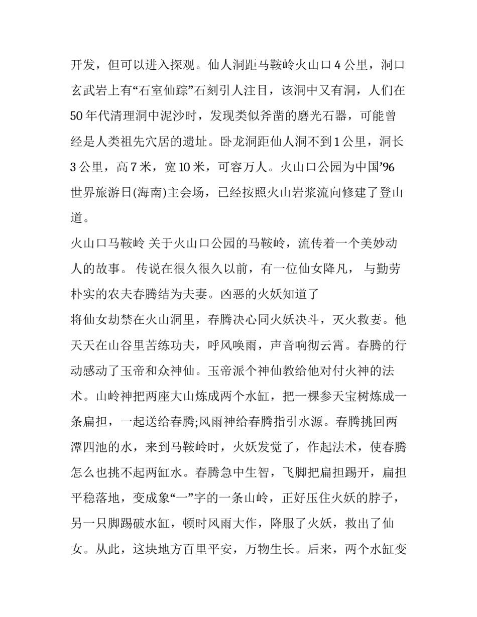 海南历史名人心得体会 海南历史名人经典事例(八篇)_第2页