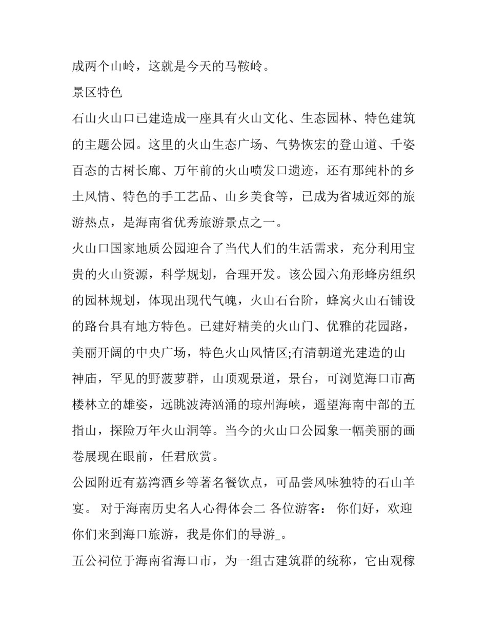 海南历史名人心得体会 海南历史名人经典事例(八篇)_第3页