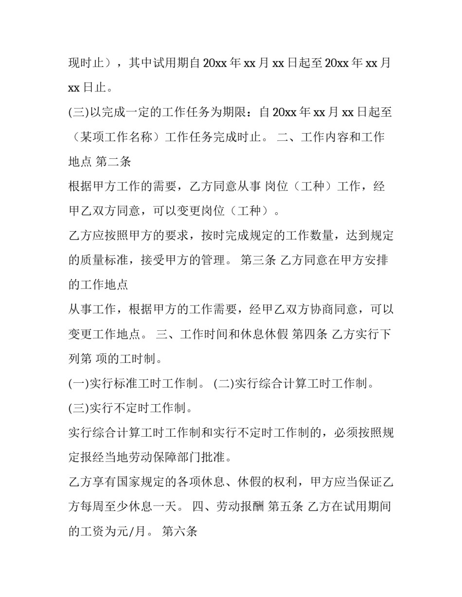劳动定额实验心得体会及收获 光电效应实验心得体会及收获(二篇)_第2页