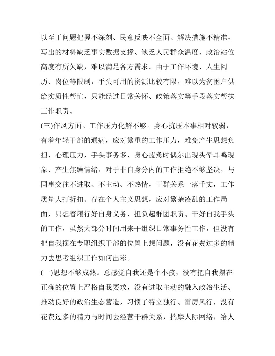 作风暗访专题片心得体会简短 观看暗访专题片心得体会(5篇)_第2页