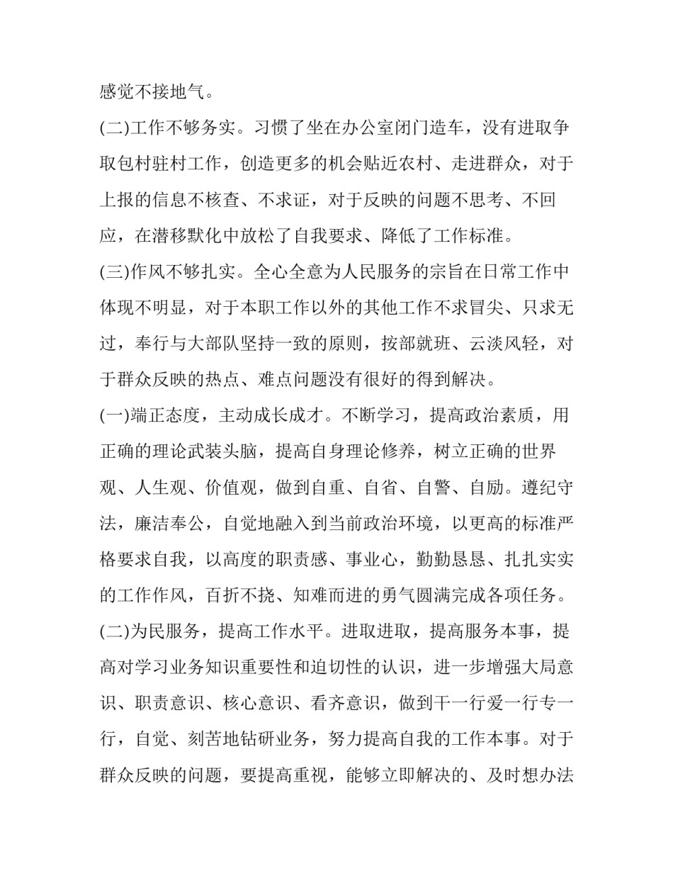 作风暗访专题片心得体会简短 观看暗访专题片心得体会(5篇)_第3页