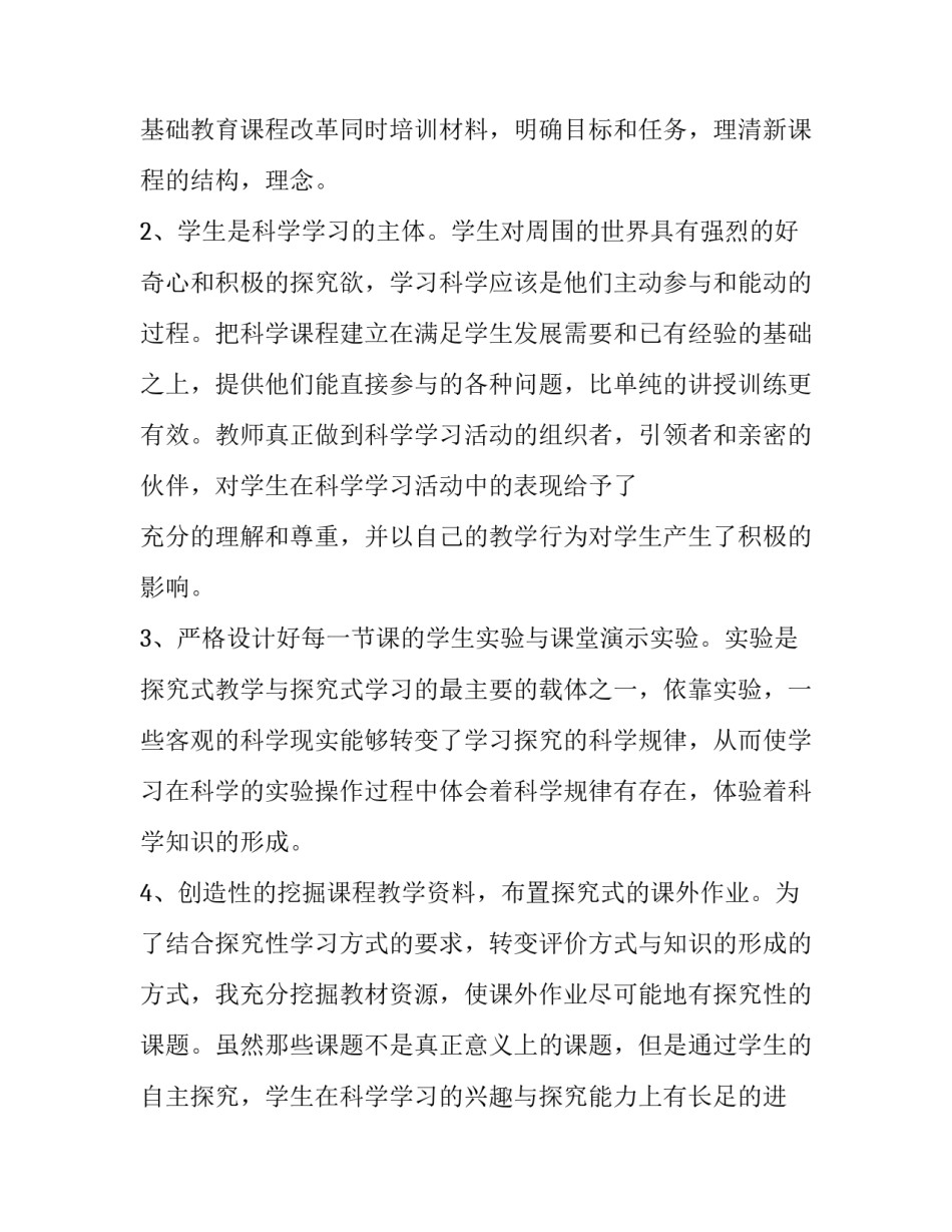 如何学好税收政策心得体会和方法 税收政策培训心得体会(6篇)_第2页