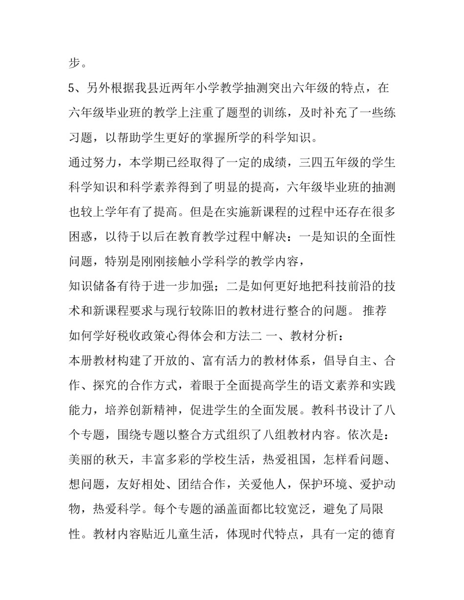 如何学好税收政策心得体会和方法 税收政策培训心得体会(6篇)_第3页