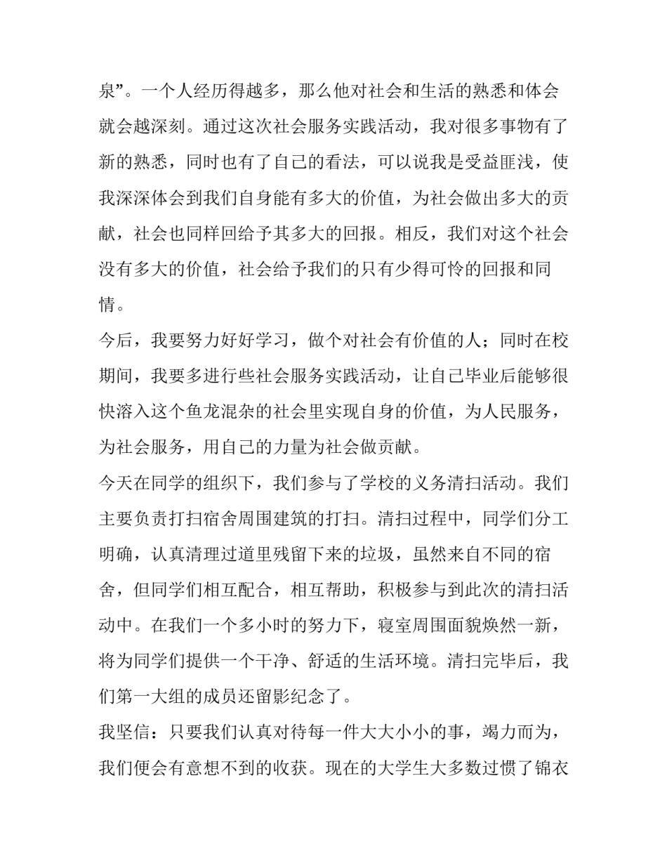 打扫厕所的心得体会和感想 打扫公共卫生间的心得体会(6篇)_第3页