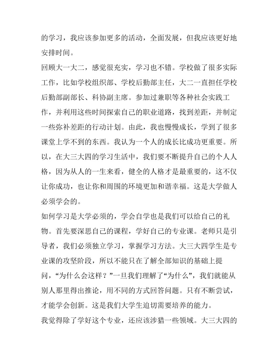 如何学好税收政策心得体会及感悟 税收政策培训心得体会(8篇)_第2页