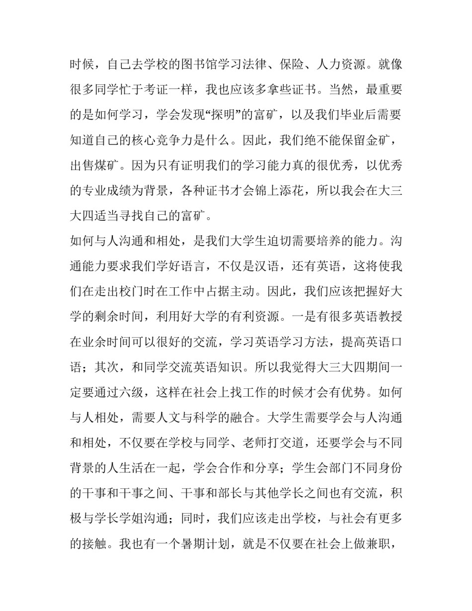 如何学好税收政策心得体会及感悟 税收政策培训心得体会(8篇)_第3页