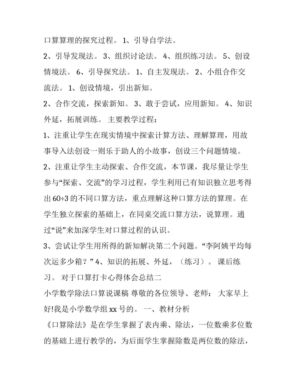 口算打卡心得体会总结 口算打卡记录表(2篇)_第2页