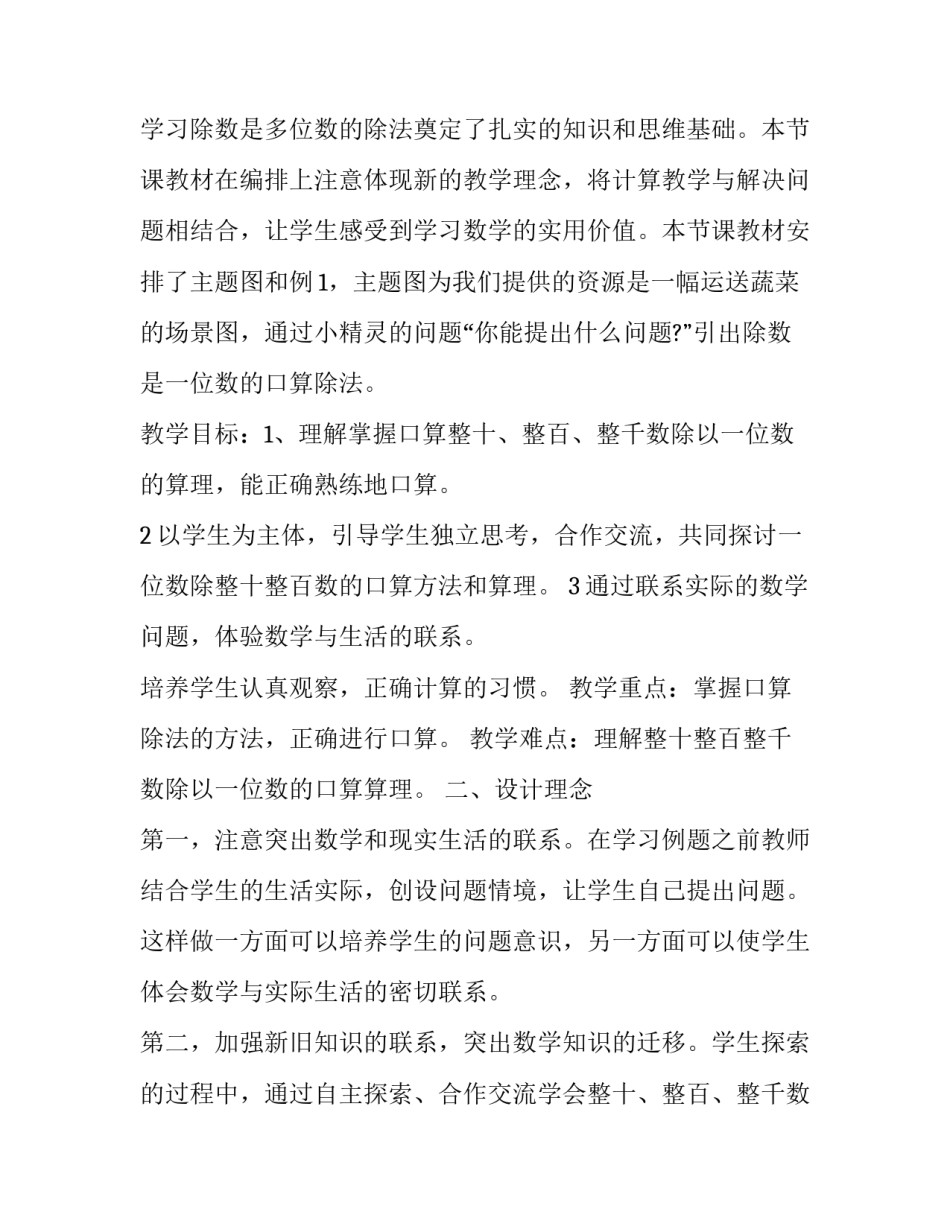 口算打卡心得体会总结 口算打卡记录表(2篇)_第3页