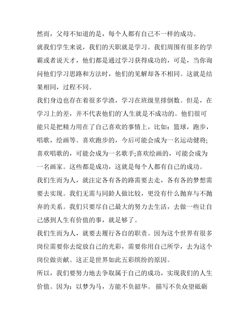 不负众望砥砺前行心得体会怎么写 不负众望砥砺前行心得体会怎么写作文(四篇)_第2页