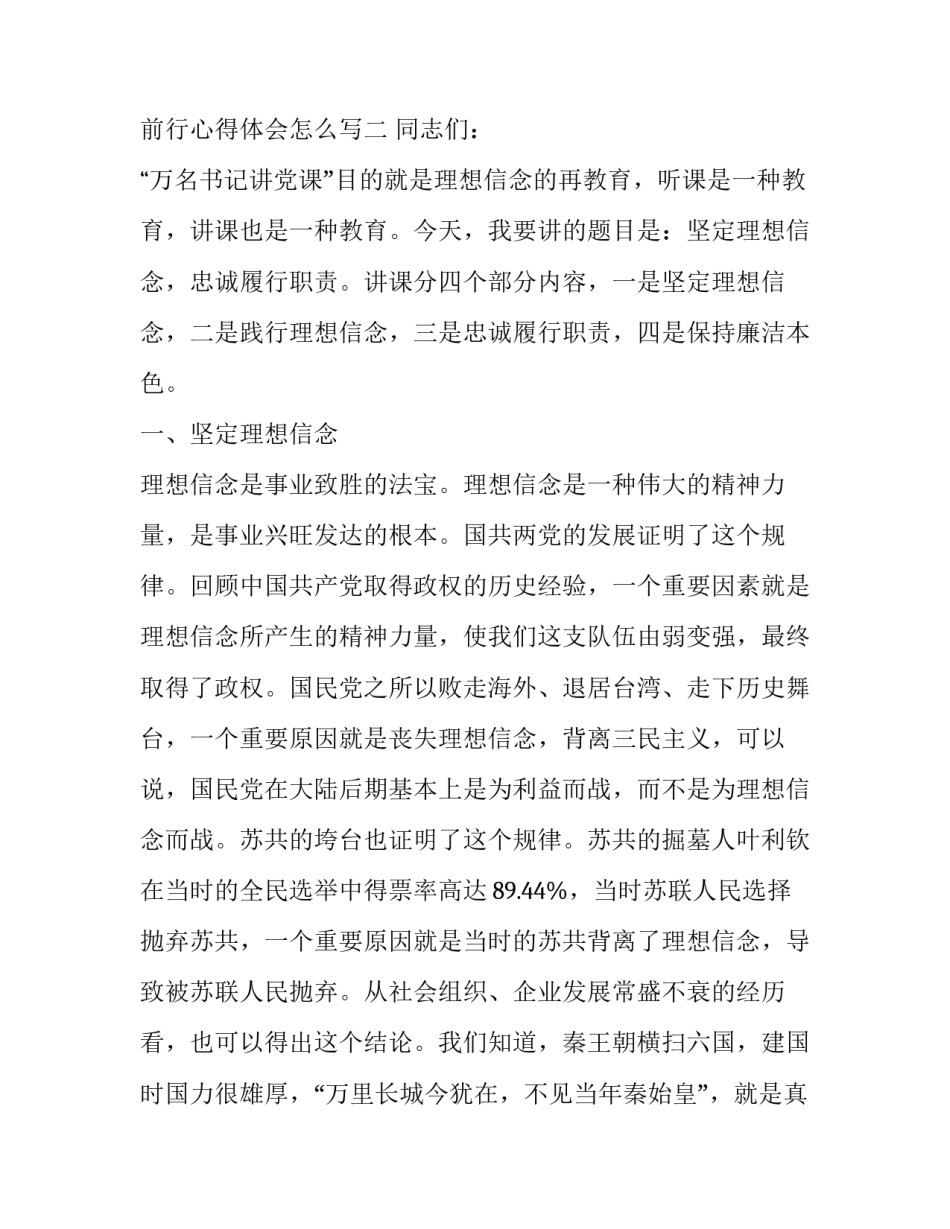 不负众望砥砺前行心得体会怎么写 不负众望砥砺前行心得体会怎么写作文(四篇)_第3页