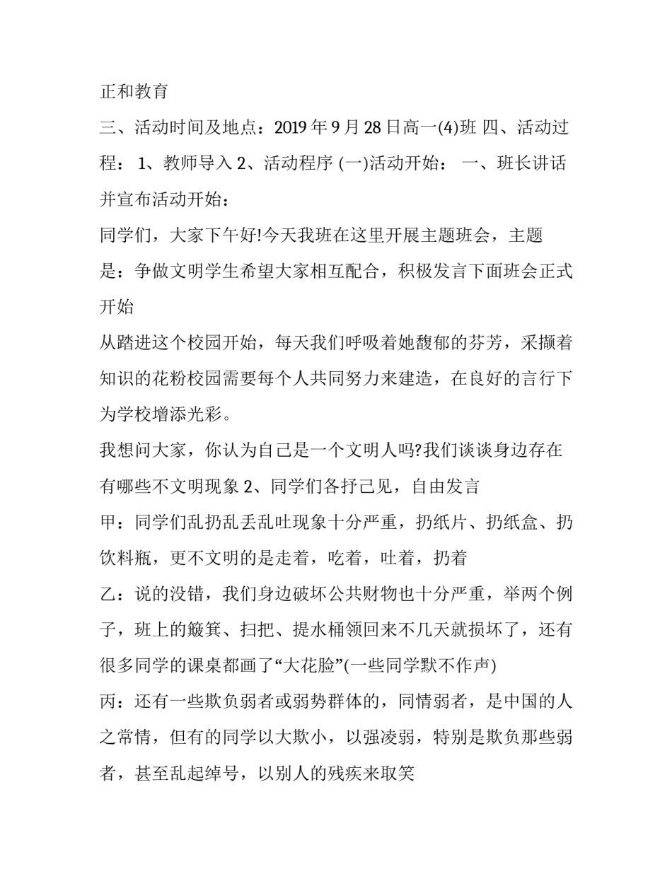 校园欺凌与预防心得体会 校园欺凌预防心得体会50字(2篇)_第2页