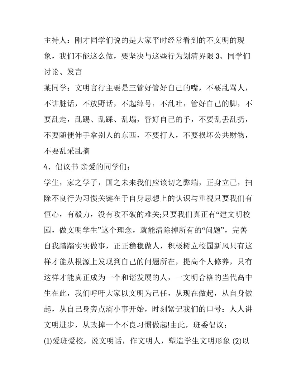 校园欺凌与预防心得体会 校园欺凌预防心得体会50字(2篇)_第3页