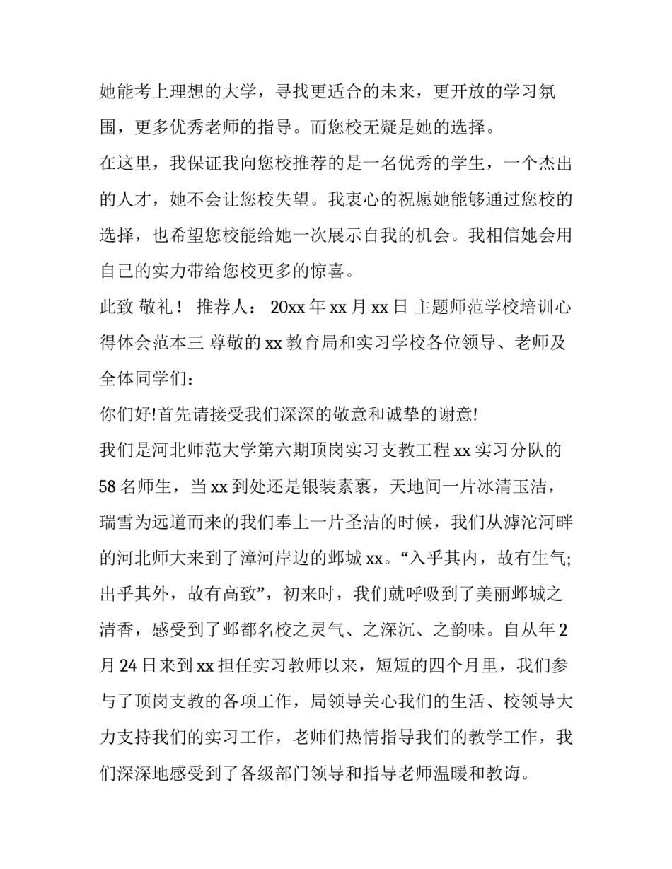 师范学校培训心得体会范本 师范学校培训心得体会范本怎么写(四篇)_第3页