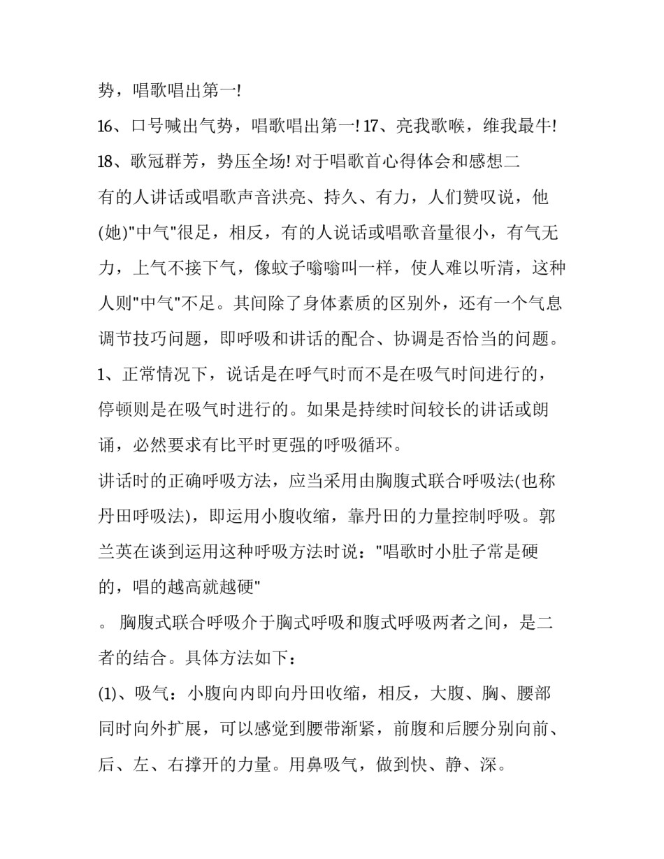 唱歌首心得体会和感想 歌曲演唱的心得体会(8篇)_第2页