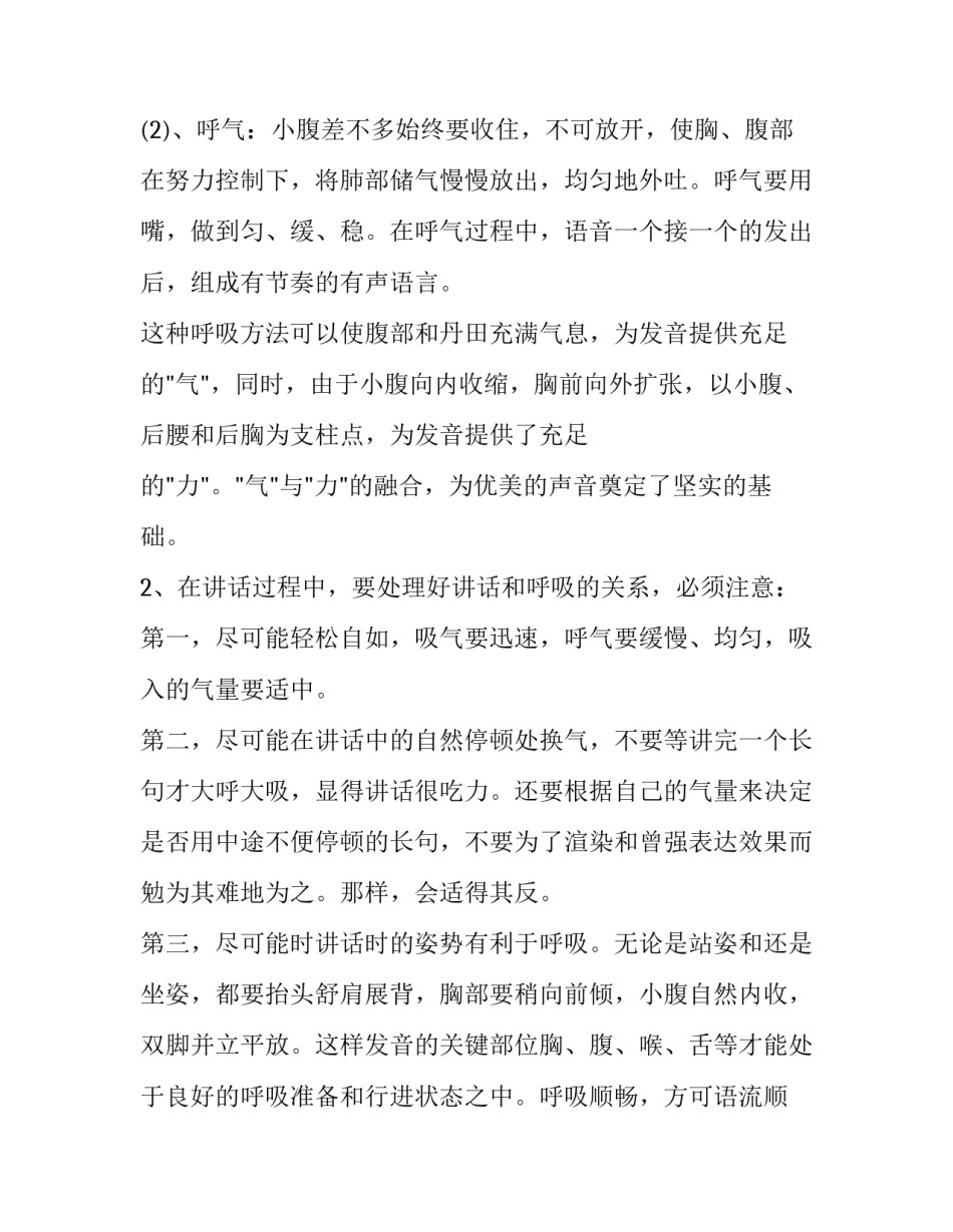 唱歌首心得体会和感想 歌曲演唱的心得体会(8篇)_第3页