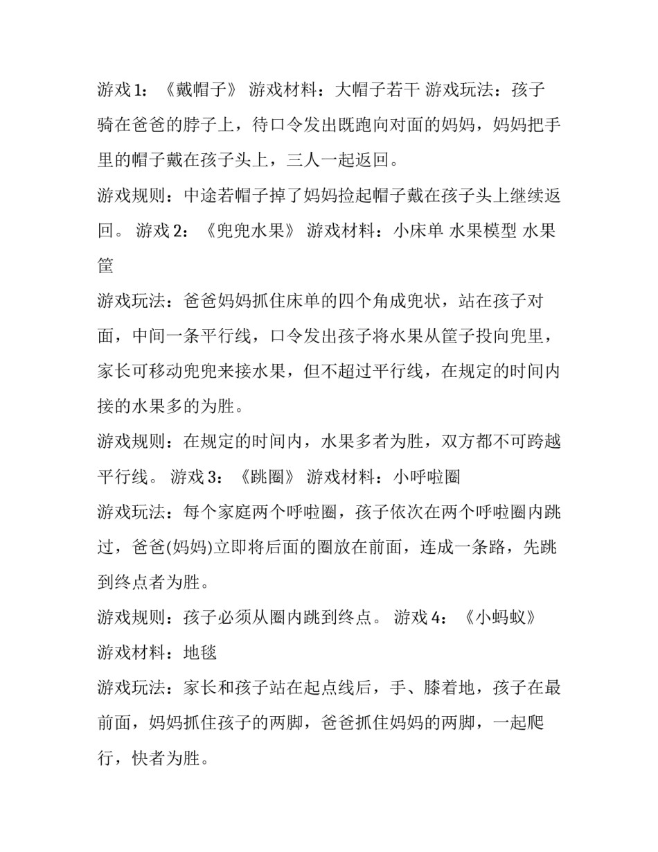 游戏师傅心得体会如何写 游戏老师说感悟(4篇)_第2页