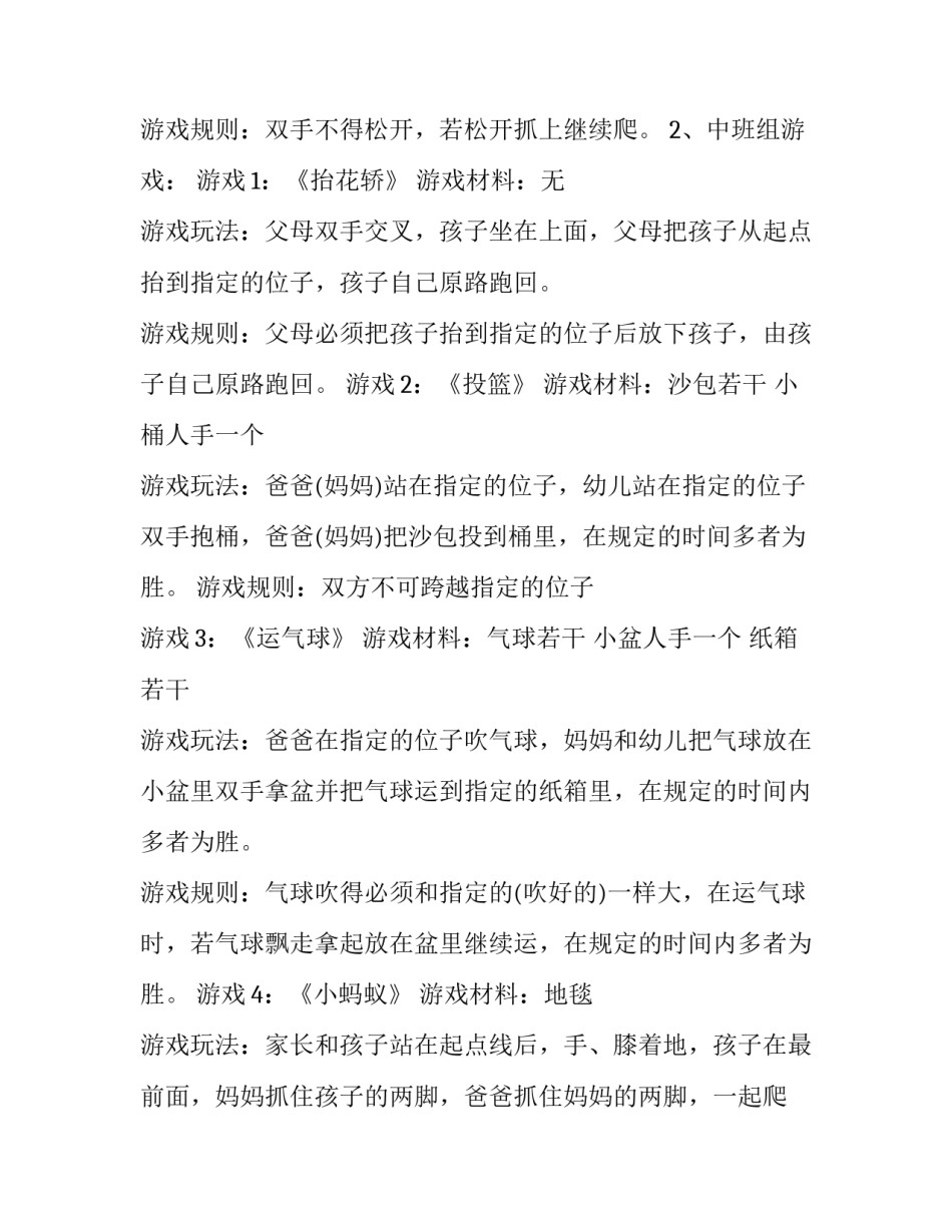 游戏师傅心得体会如何写 游戏老师说感悟(4篇)_第3页