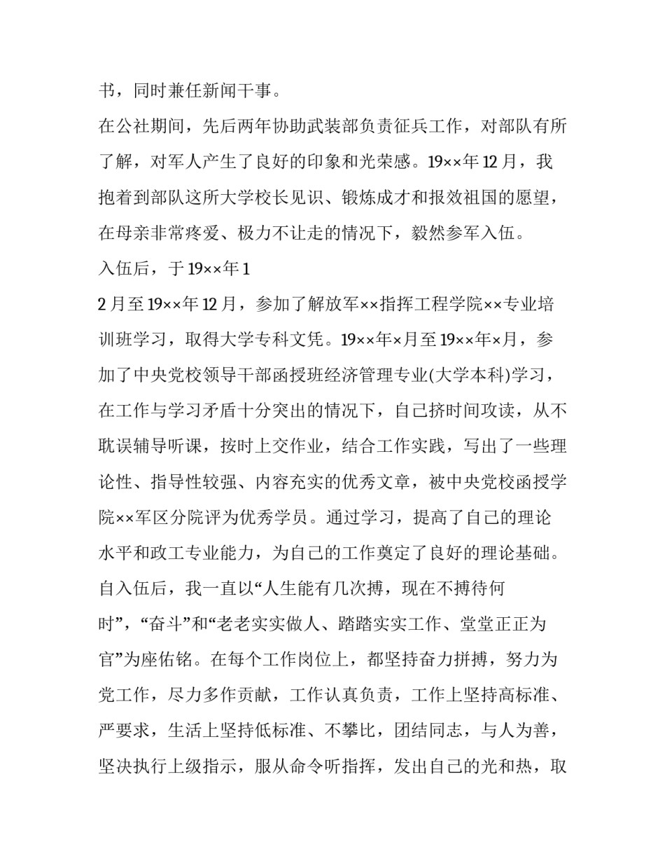 军人涉枪涉弹心得体会简短 军人涉枪涉弹心得体会简短一句话(九篇)_第3页