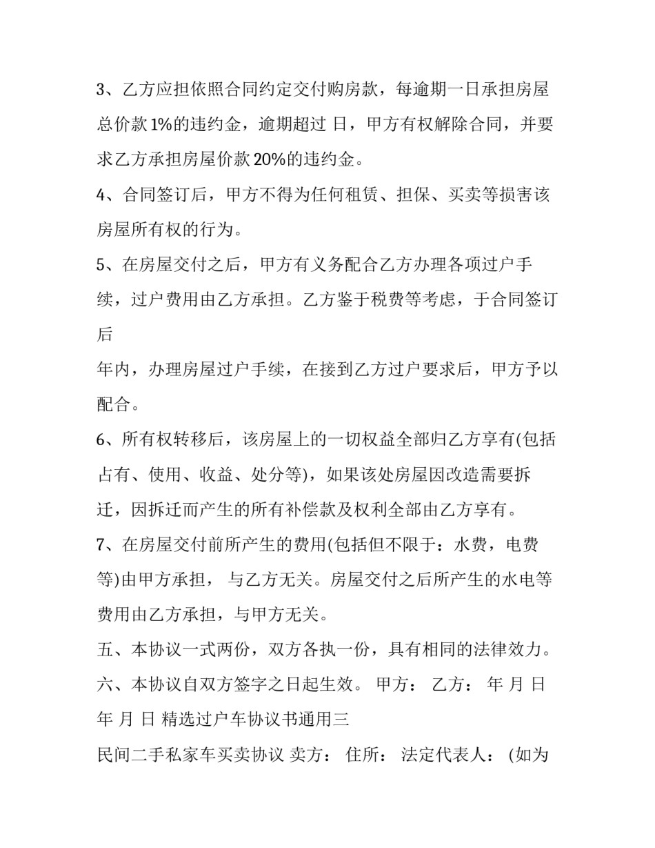 过户车协议书通用 过户车辆协议书(5篇)_第3页