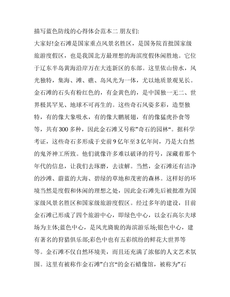 蓝色防线的心得体会范本 部队红蓝对抗心得体会(九篇)_第3页