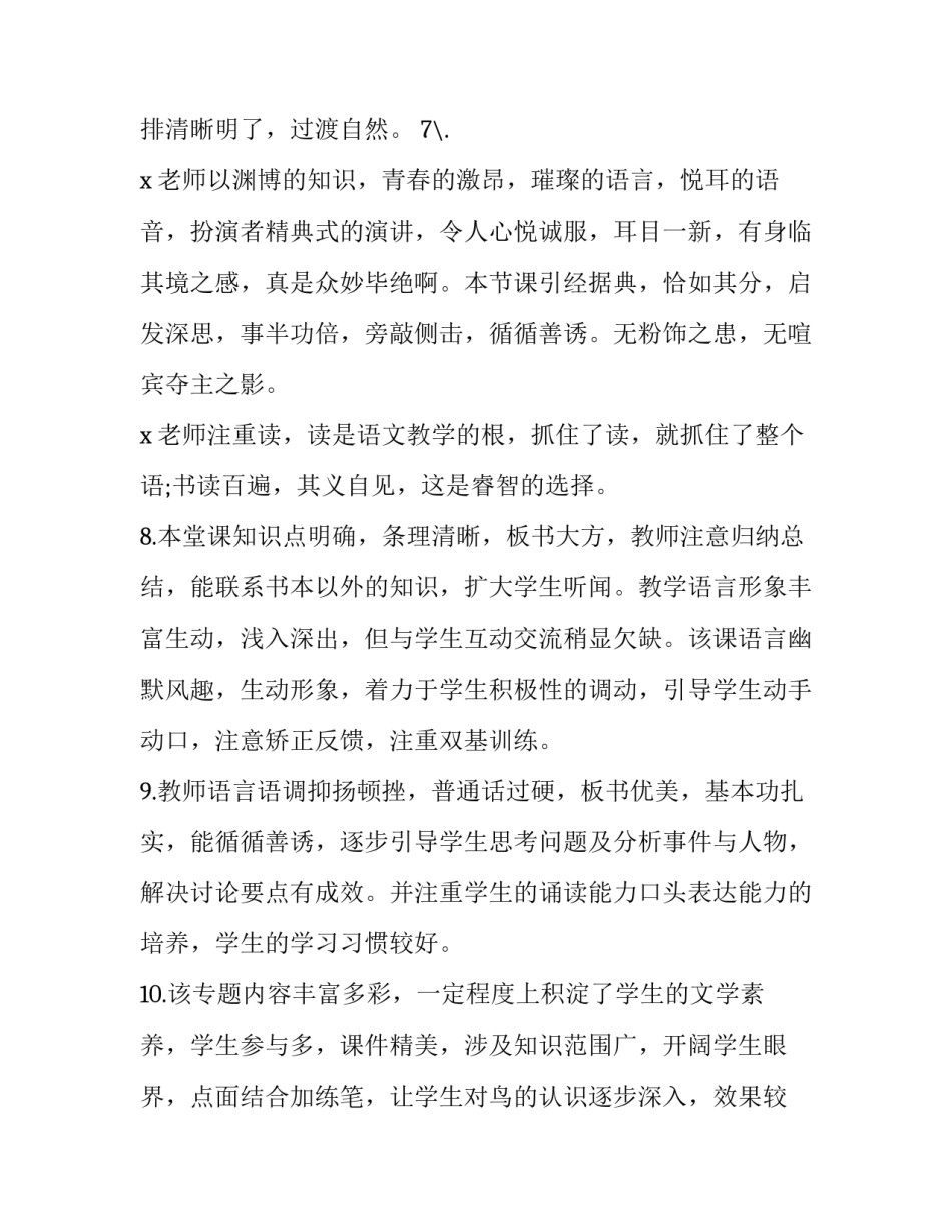 数学甲骨文心得体会报告 甲骨文手抄报内容心得(8篇)_第2页