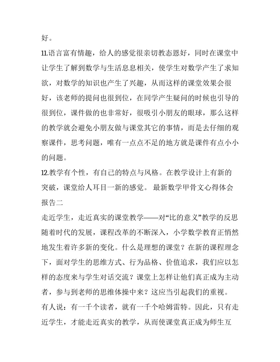 数学甲骨文心得体会报告 甲骨文手抄报内容心得(8篇)_第3页