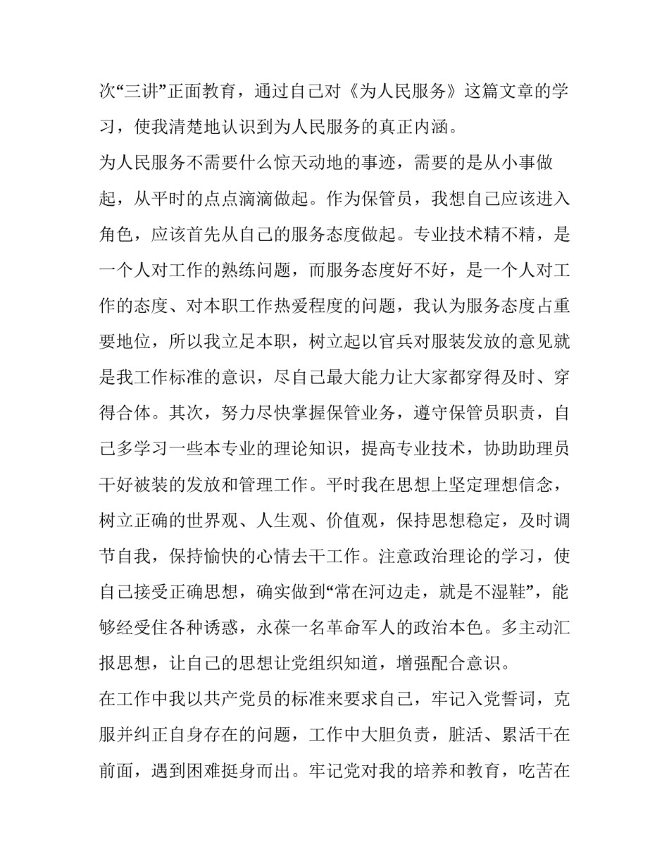 军人涉枪涉弹心得体会范本 部队涉枪涉弹个人自查1000字(5篇)_第2页