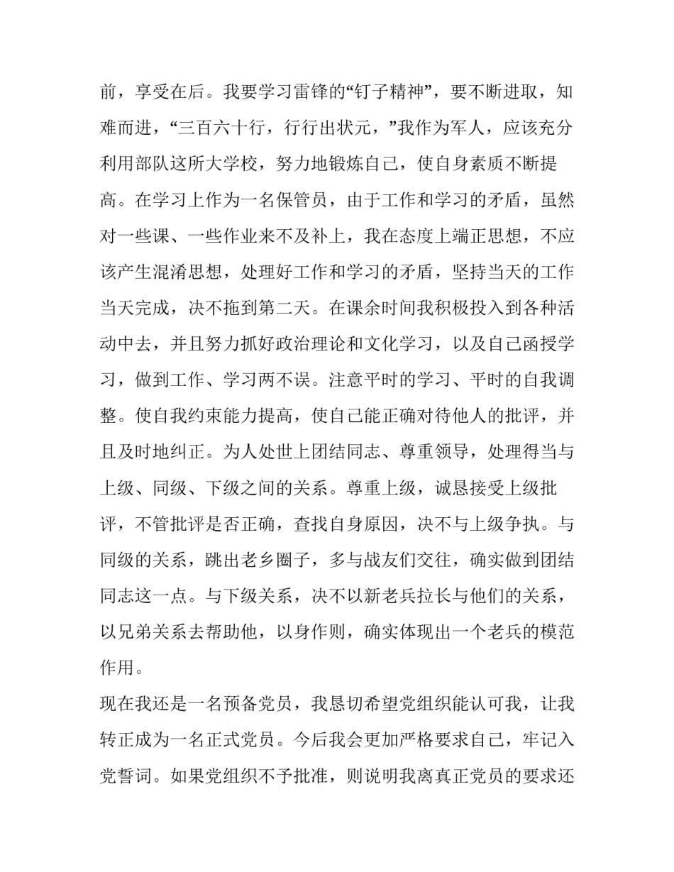 军人涉枪涉弹心得体会范本 部队涉枪涉弹个人自查1000字(5篇)_第3页