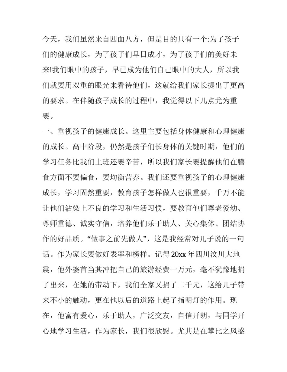 家长对孩子专注力心得体会和感想 家长对孩子专注力心得体会和感想感悟(9篇)_第2页