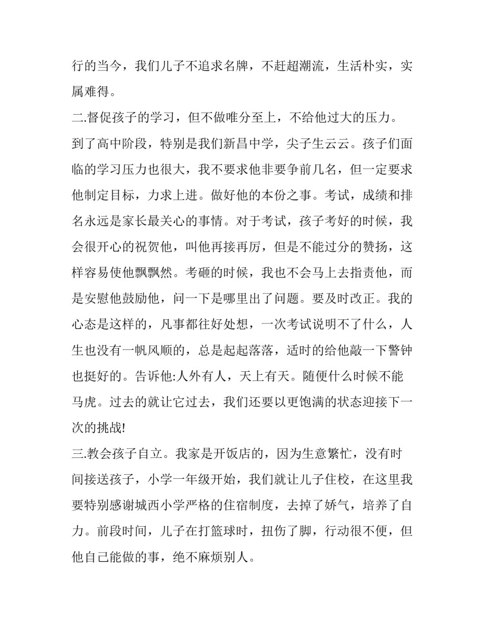 家长对孩子专注力心得体会和感想 家长对孩子专注力心得体会和感想感悟(9篇)_第3页