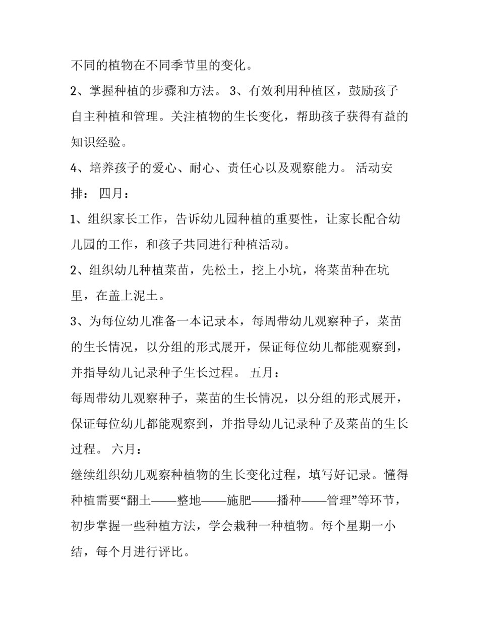 种植小葱研究心得体会及感悟 小学生种葱心得感受(5篇)_第2页