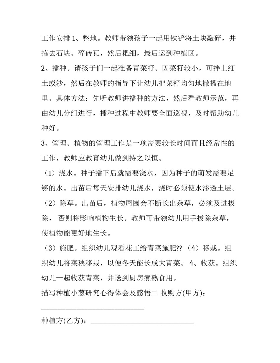 种植小葱研究心得体会及感悟 小学生种葱心得感受(5篇)_第3页