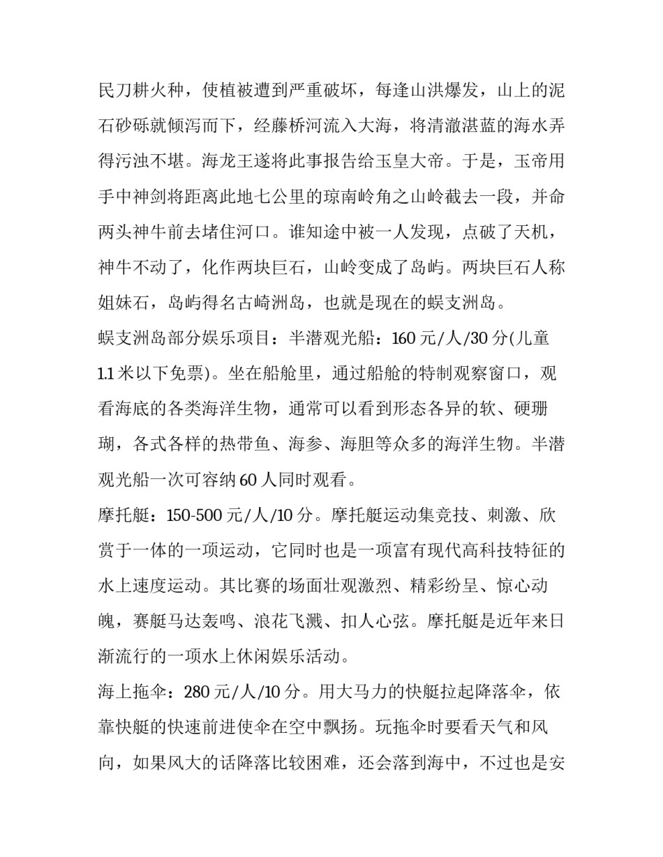 海南历史名人心得体会如何写 有关海南的人文历史常识(二篇)_第2页