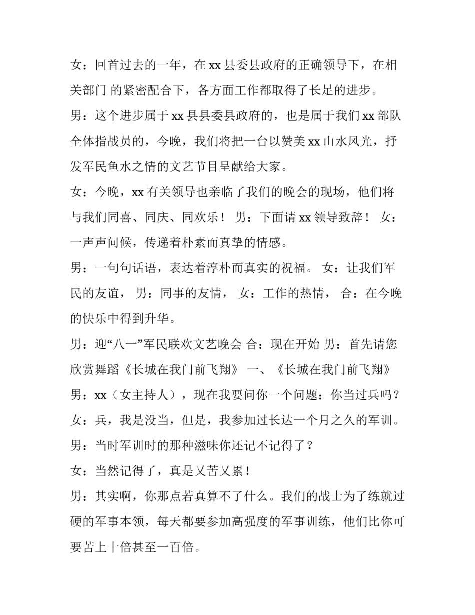 部队战备干粮训练心得体会范本 战备训练心得体会个人(二篇)_第2页