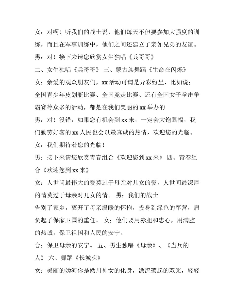 部队战备干粮训练心得体会范本 战备训练心得体会个人(二篇)_第3页