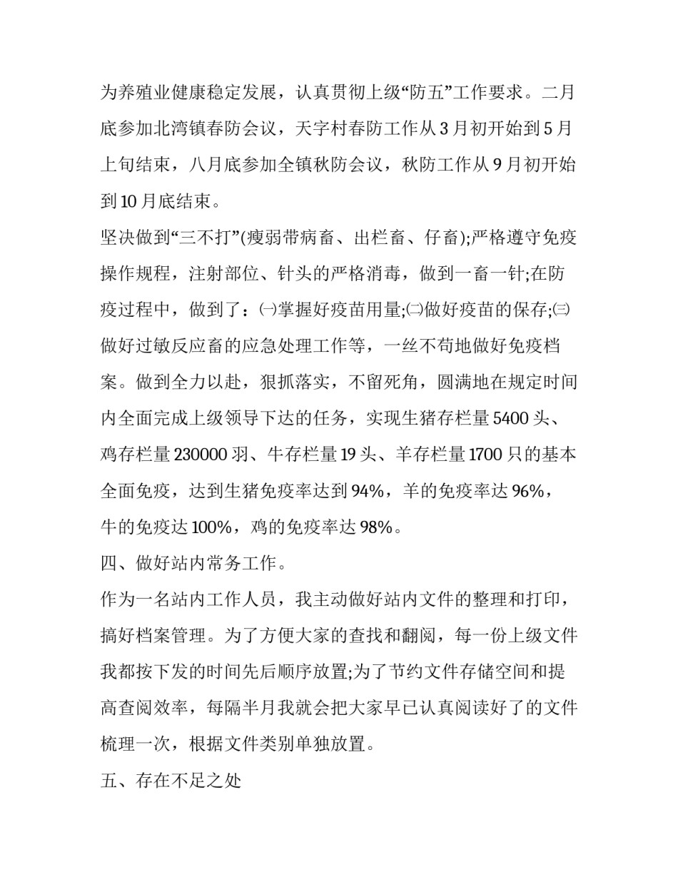 畜牧技术专家指导心得体会总结 畜牧农技推广培训心得体会(三篇)_第2页