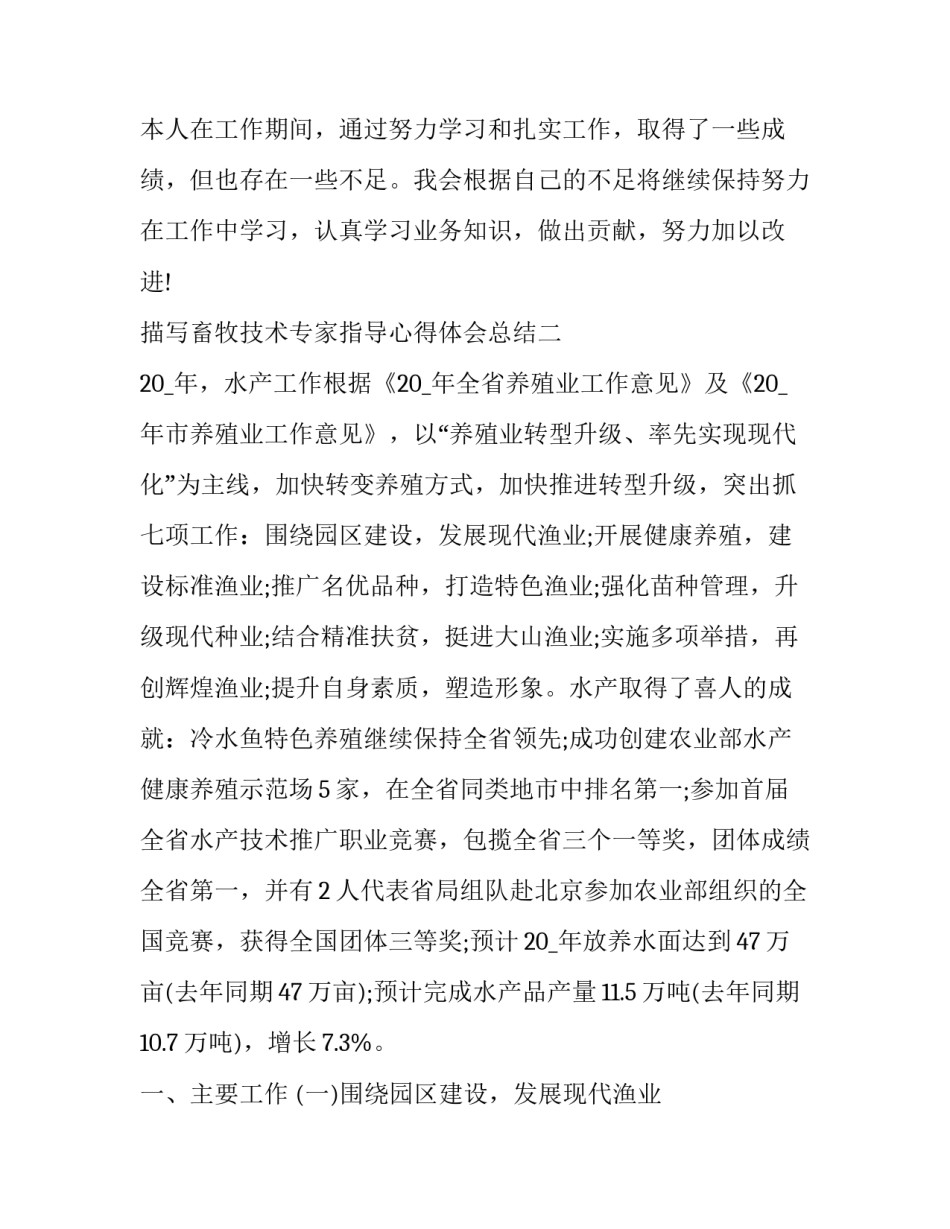畜牧技术专家指导心得体会总结 畜牧农技推广培训心得体会(三篇)_第3页