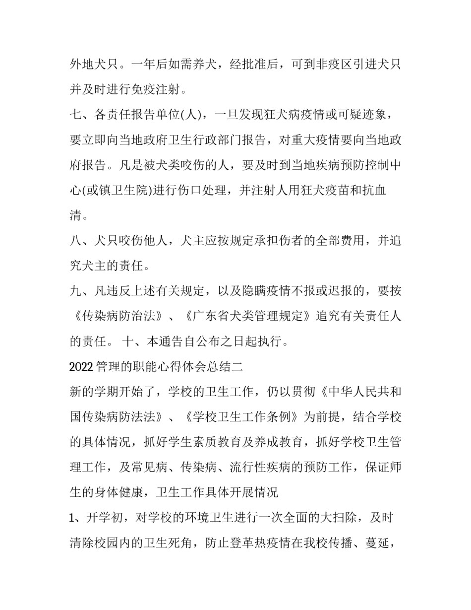 管理的职能心得体会总结 管理的职能心得体会总结范文(九篇)_第3页