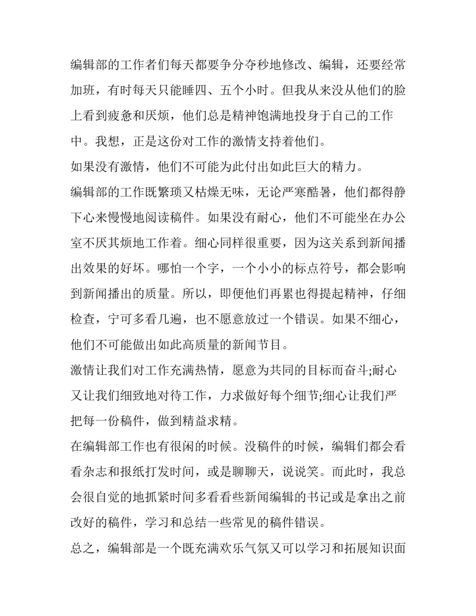 新闻时政心得体会精选 新闻时政心得体会精选100字(二篇)_第3页