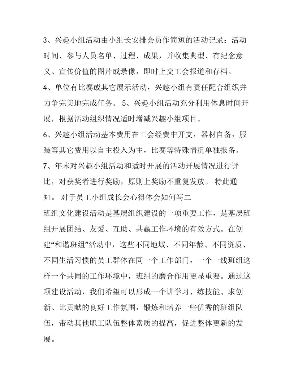 员工小组成长会心得体会如何写 成长小组小组活动的心得体会(2篇)_第2页