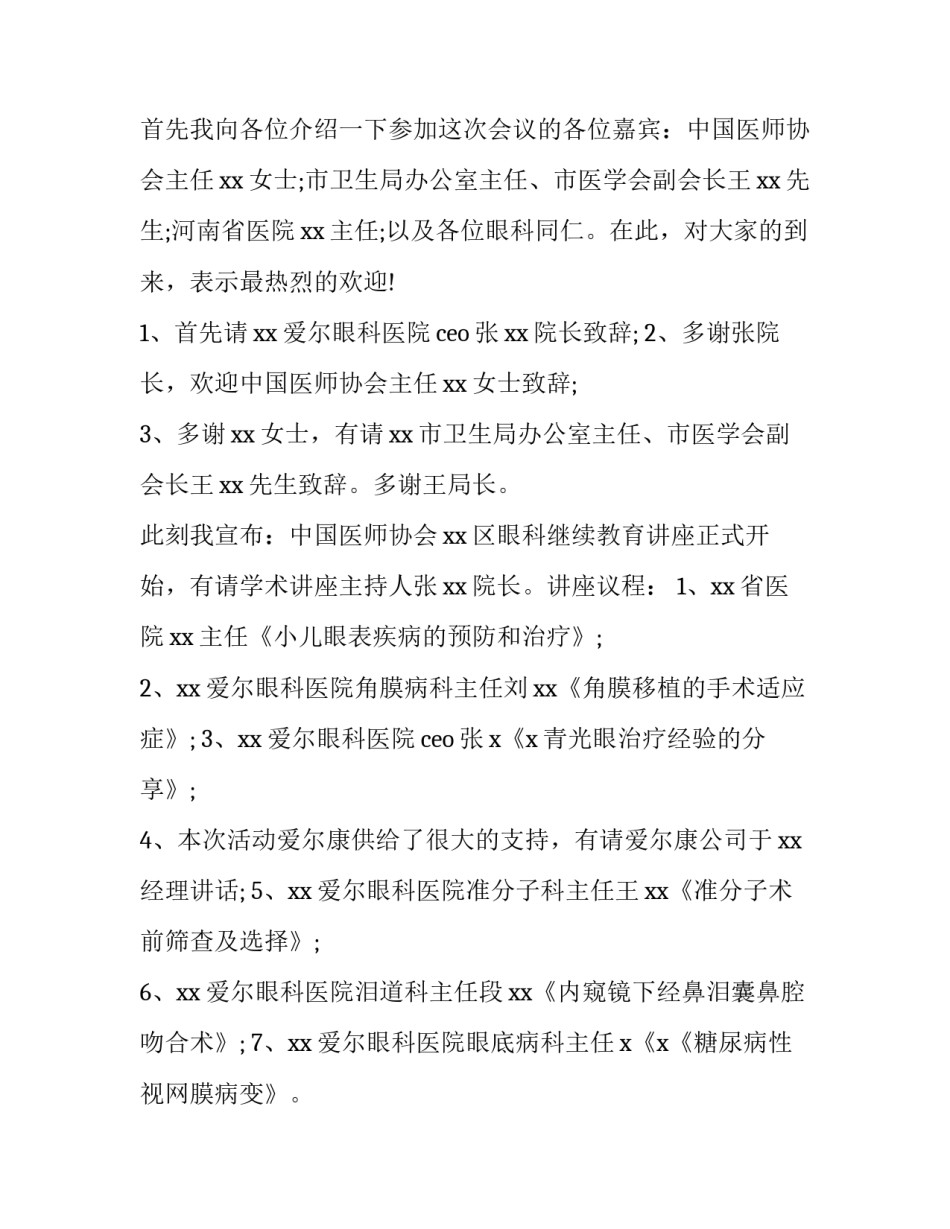 学术讲座心得体会首页封面实用 期刊讲座心得(二篇)_第3页