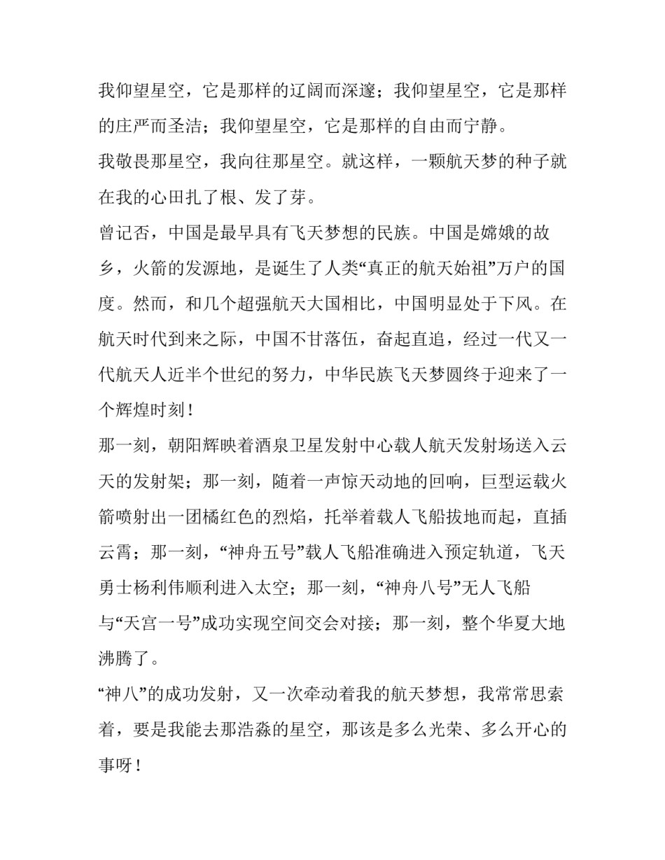 梦圆大地心得体会 梦圆大地袁隆平传心得体会(3篇)_第2页