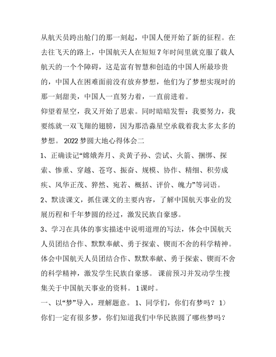 梦圆大地心得体会 梦圆大地袁隆平传心得体会(3篇)_第3页