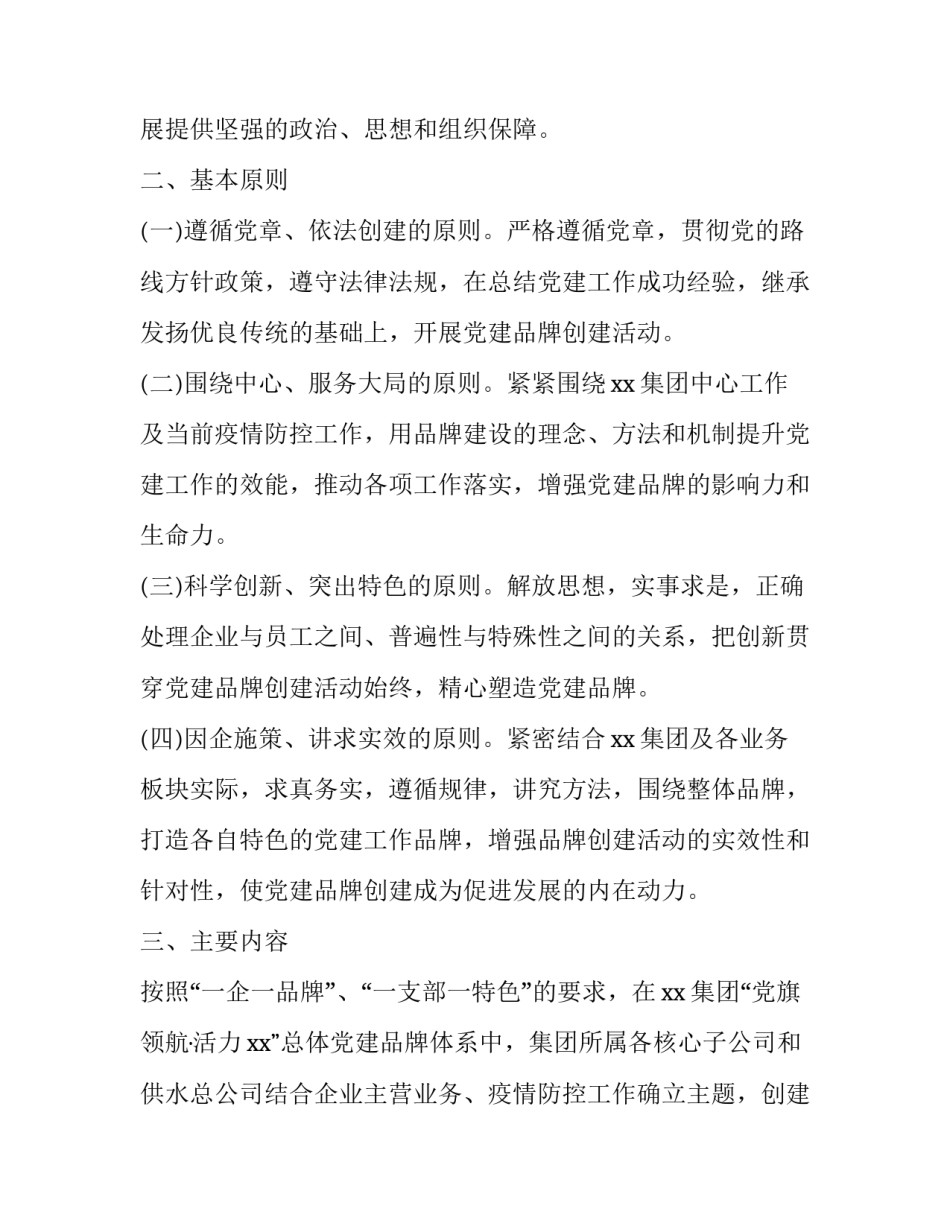 创建节水城市心得体会怎么写 开展节水行动,创建节水校园心得体会(6篇)_第2页